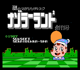 Nazoler Land title screen for Famicom Disk System